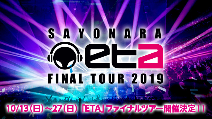 EXIT TUNES ACADEMY FINAL TOUR 2019 -SAYONARA ETA-